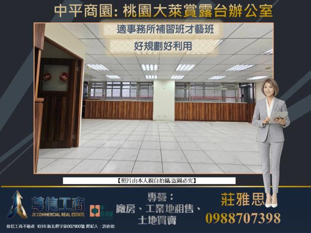 桃園區商辦-3