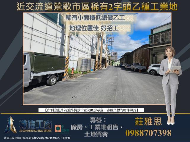 新北鶯歌工業地-0